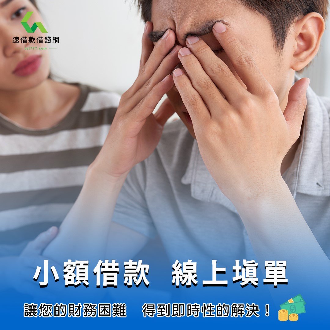 6種快速借錢的方式｜4497借錢網