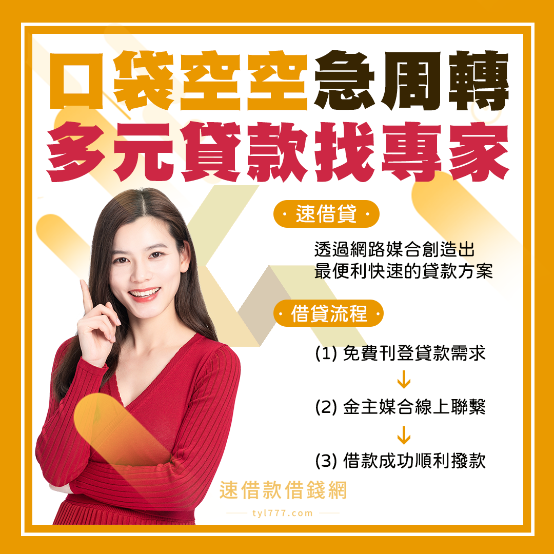 輕鬆申請,快速撥款!借錢一定要注意的事項 輕鬆申請,快速撥款!借錢一定要注意的事項